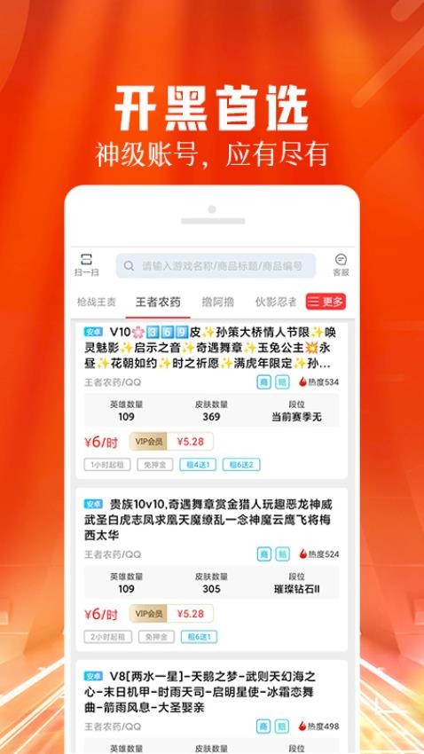 每天租号官方版