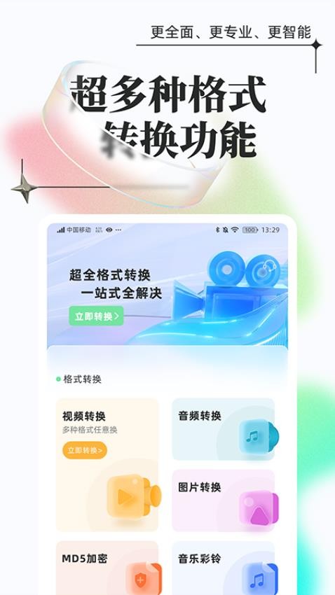 万能格式转换免费版