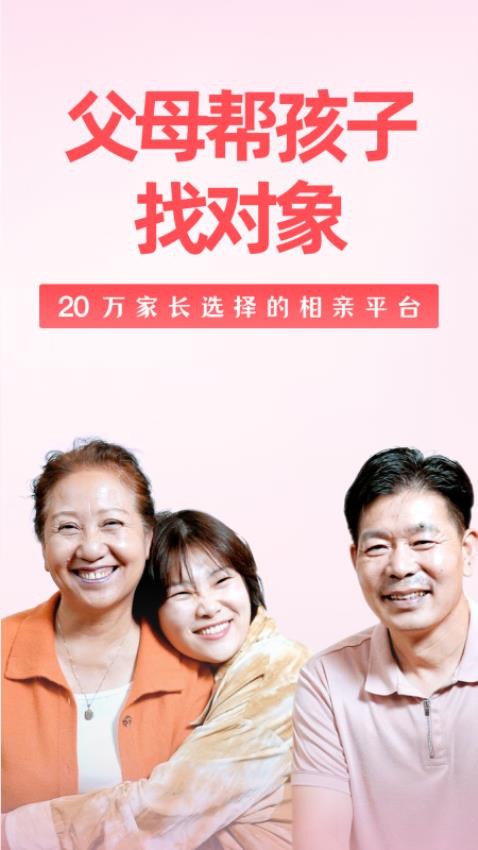 成家相亲官网版