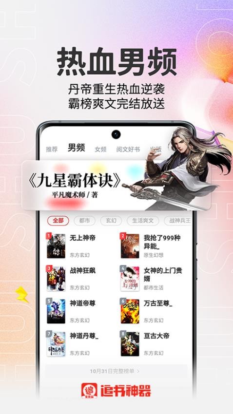 追书神器免费版APP