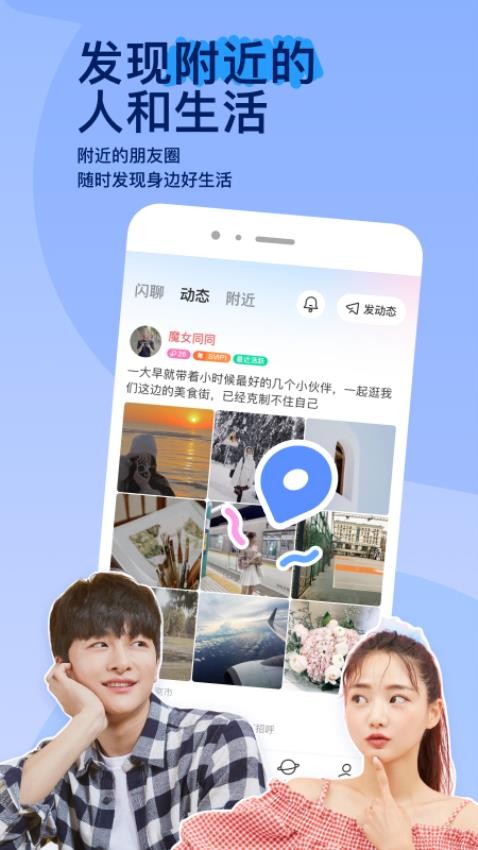 MOMO陌陌免费版