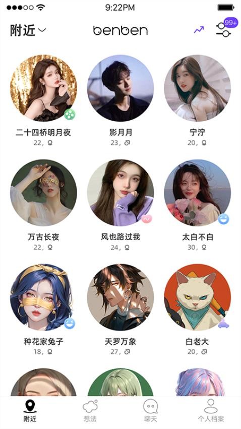 BenBen官方版