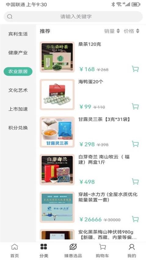 臻惠选app