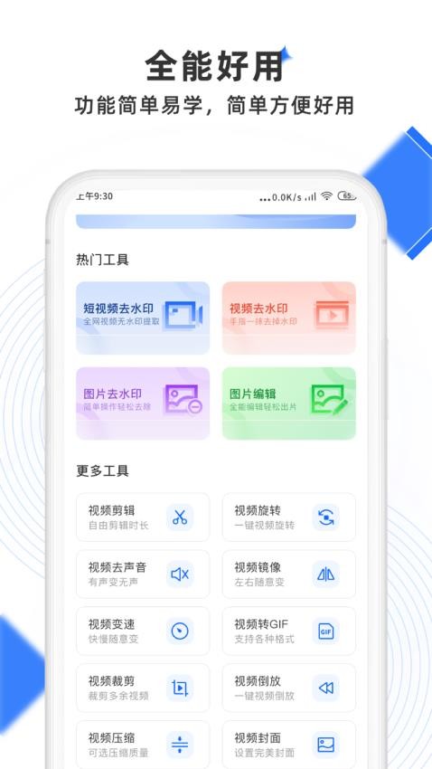 极简去水印免费版