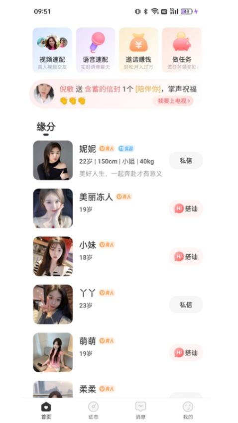 珍缘APP