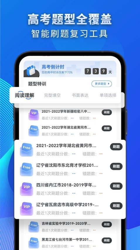 高中英语免费版