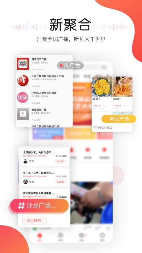 听见广播官网版