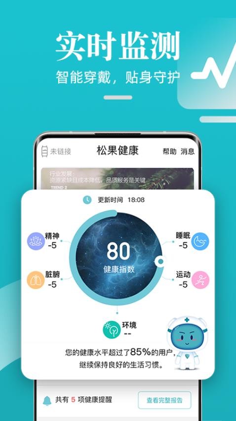 松果健康免费版