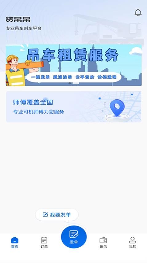 货吊吊手机版