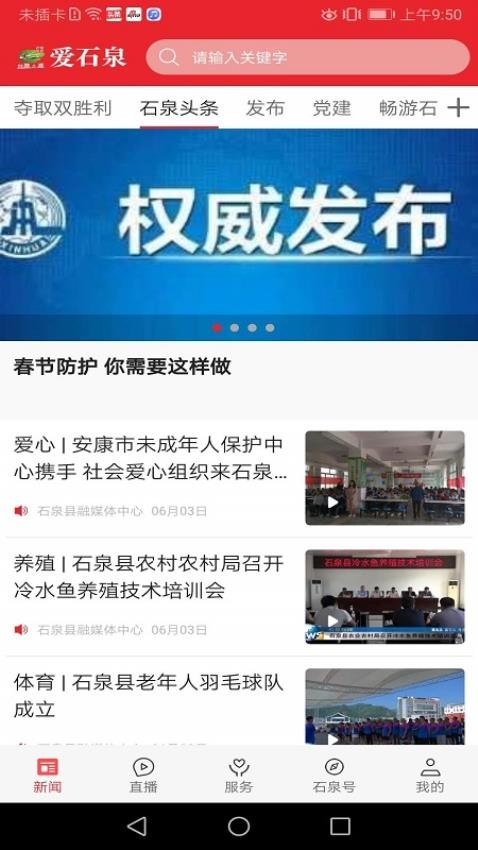 爱石泉官方版