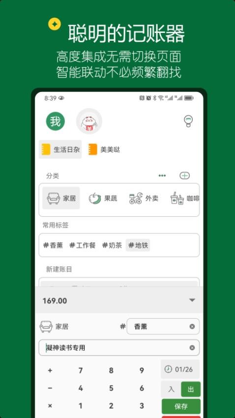 大小记账官网版