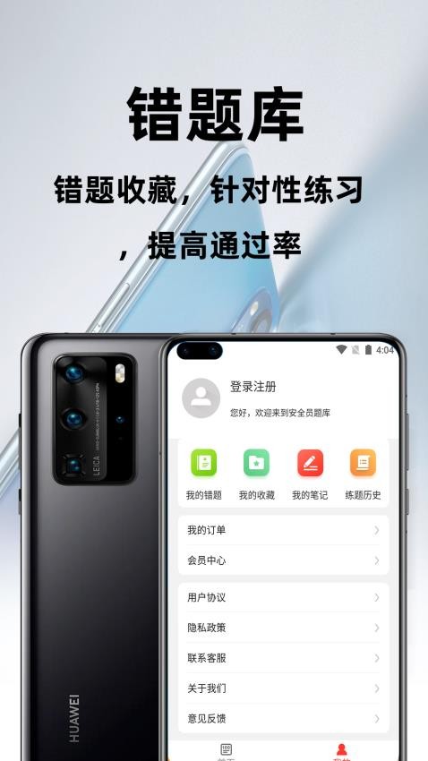 安全员百分题库APP