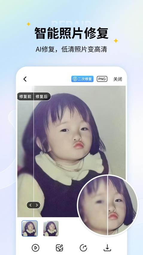 老照片修复免费版