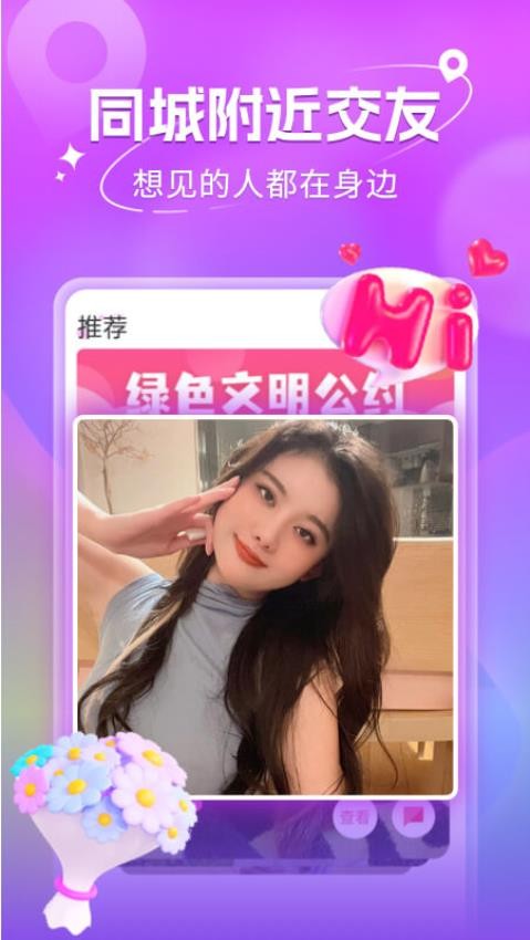 附近寻欢免费版