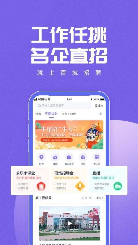百城招聘官网版