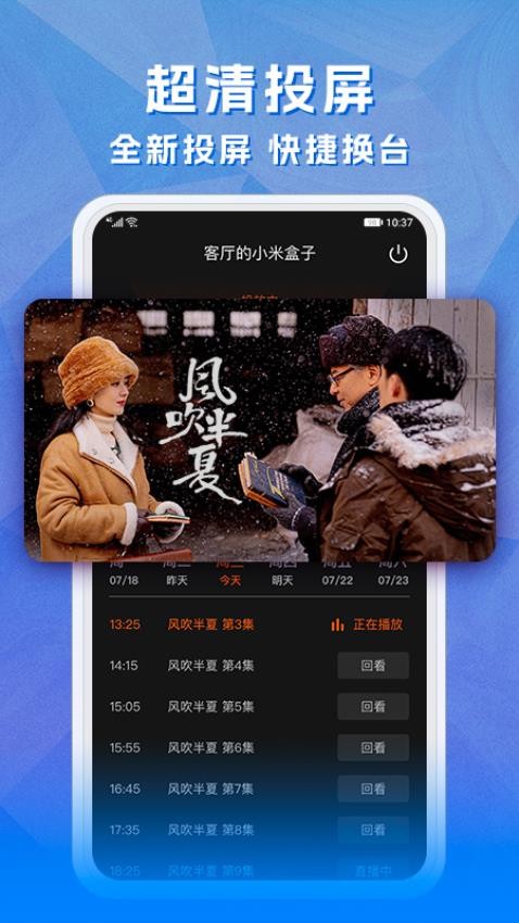 天天电视直播官方版