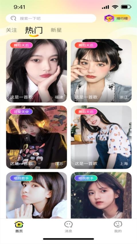 花啾直播官方版