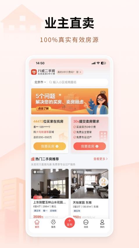 八戒二手房官网版