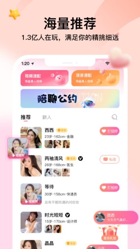 觅言手机版