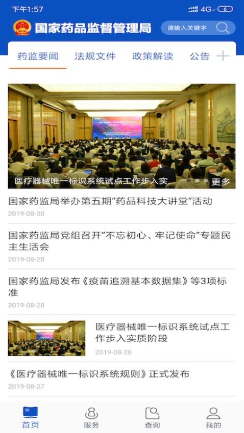 中国药品监管官网版