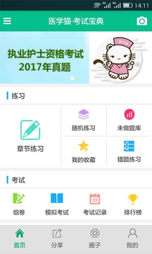医学猫免费版