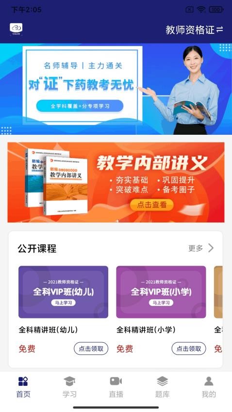 在线职学堂官网版