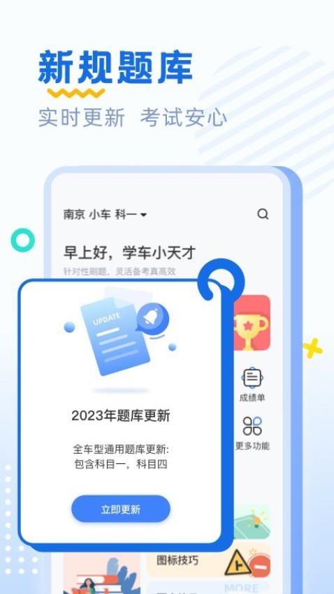 驾考刷题软件