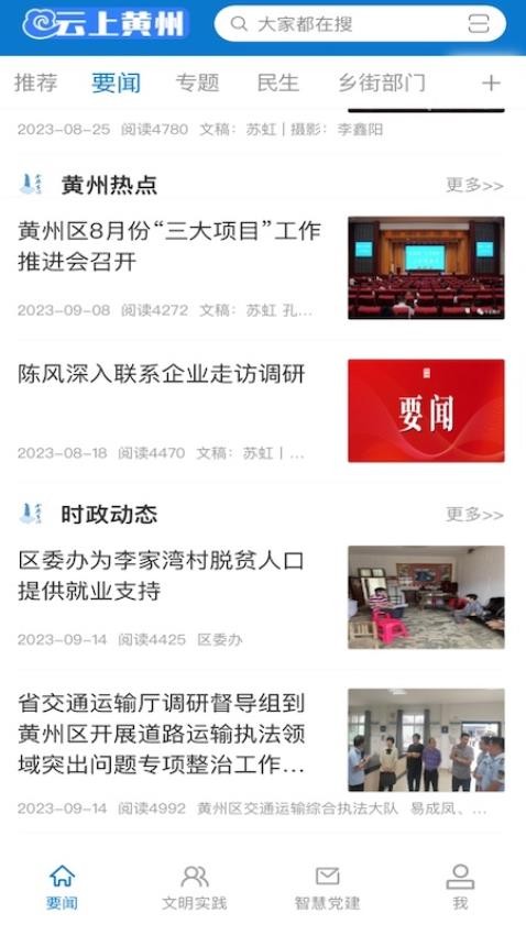 云上黄州免费版
