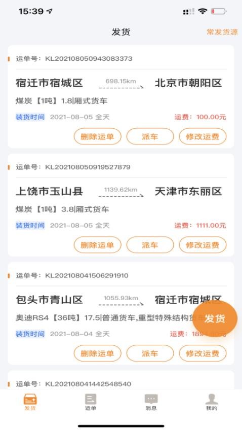 货拉多货主端手机版