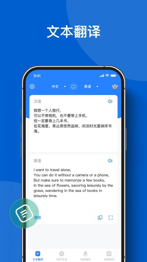 你好翻译官最新版