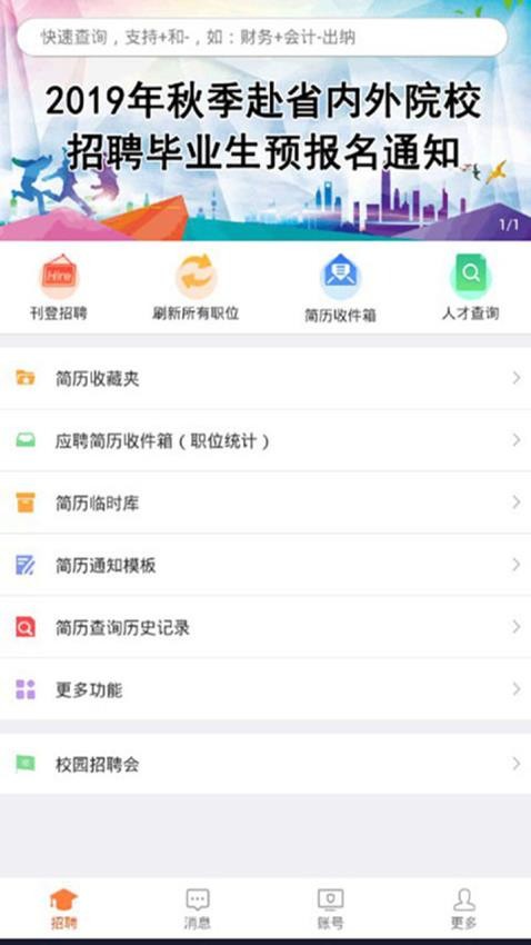 厦门人才网企业版APP