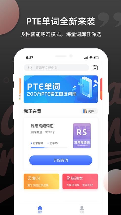 PTE单词app