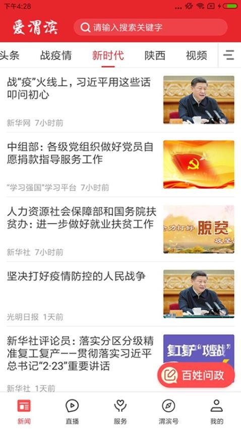爱渭滨官网版