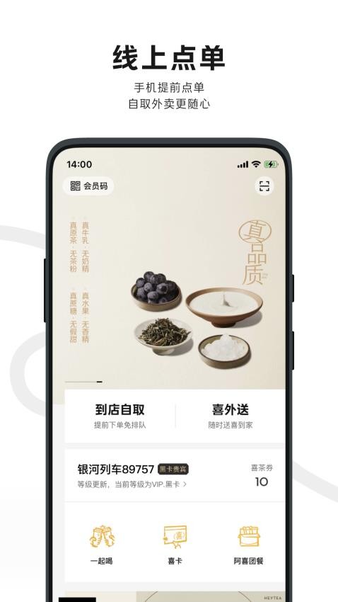 喜茶GO官方版