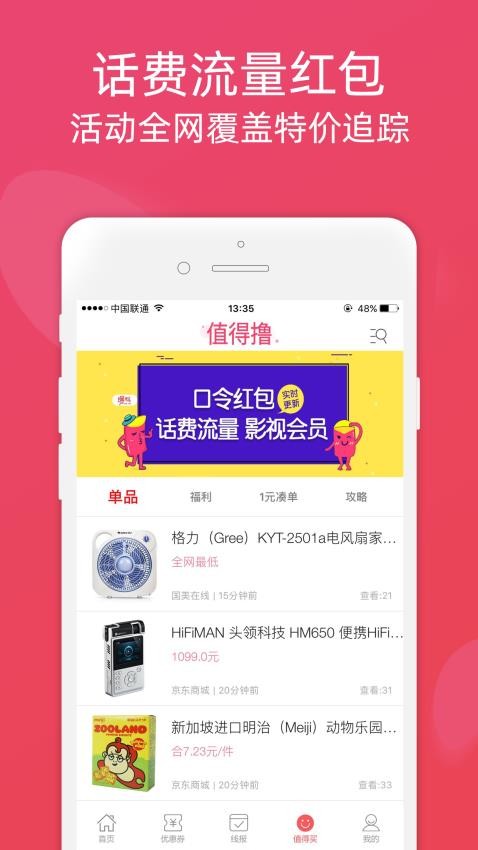 龙券网优惠券app