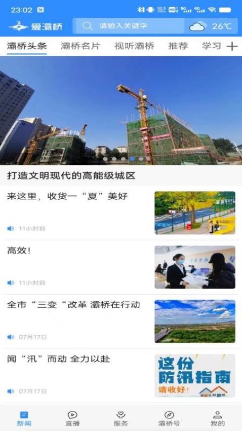 爱灞桥手机版
