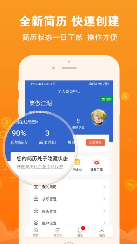 盐城招聘网官方版