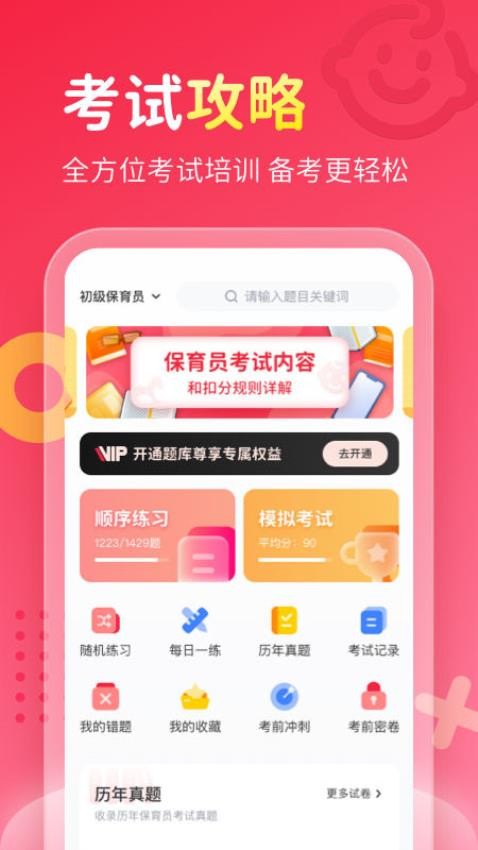 保育员考试宝典免费版