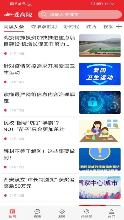 爱高陵官方版