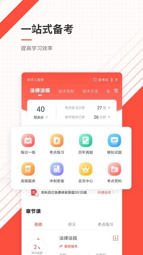 环境影响评价师准题库APP