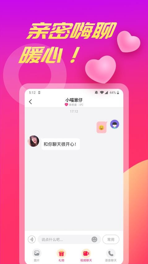 比翼聊视频聊天官方版
