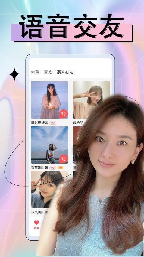附近配聊软件