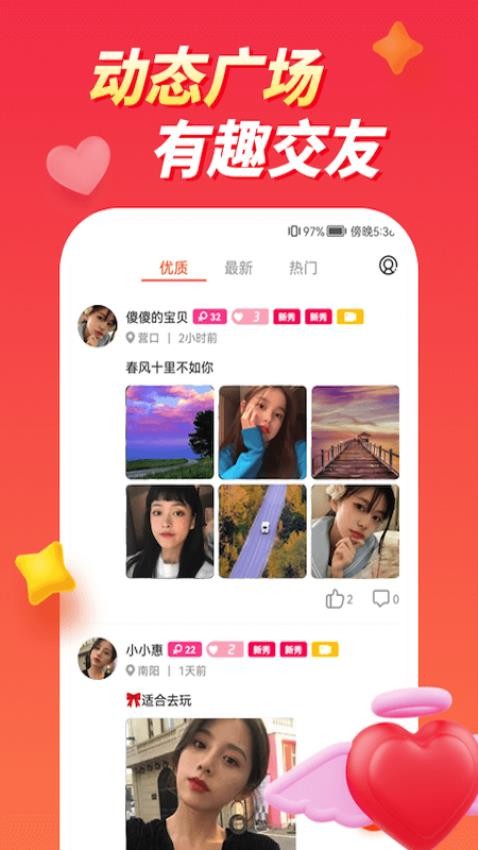 快配视频聊天交友软件