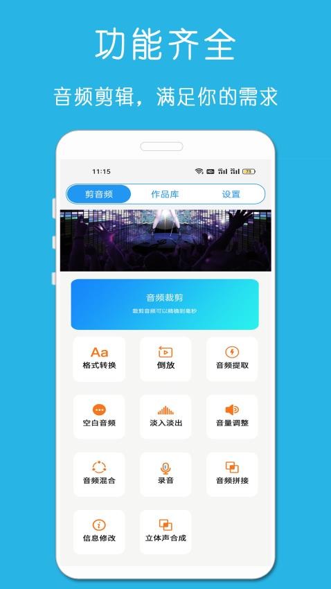 铃声音乐剪辑最新版