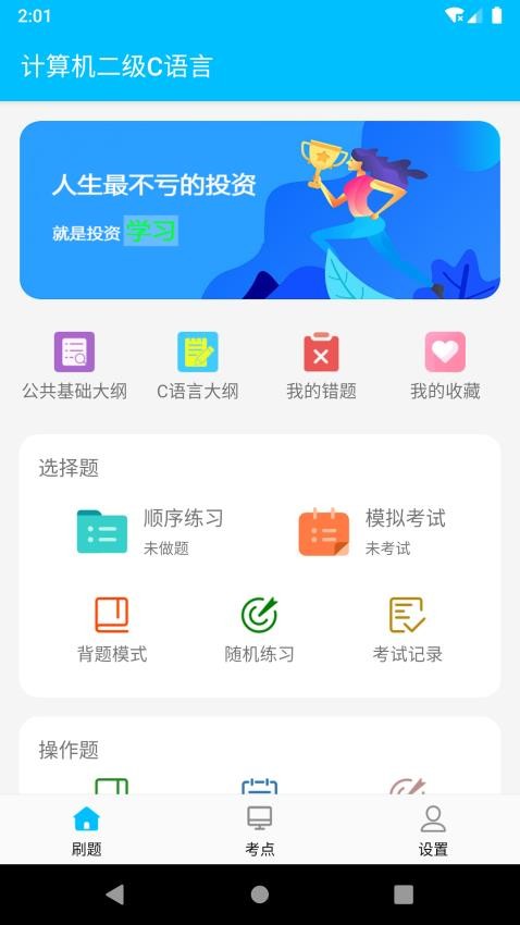 计算机二级考试题库软件