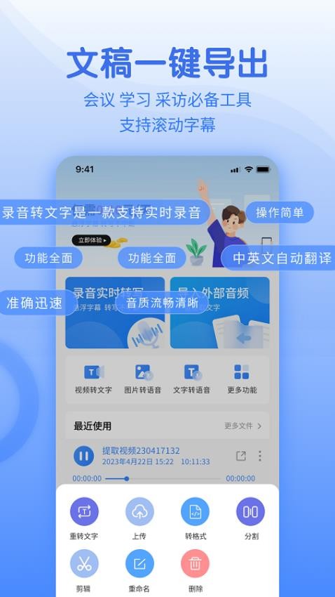 闪速语音文字转换器官方版