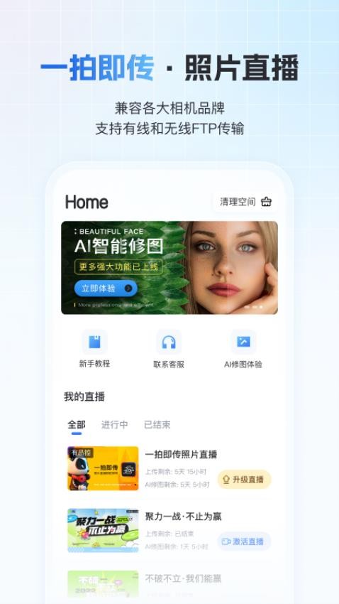 一拍即传官网版