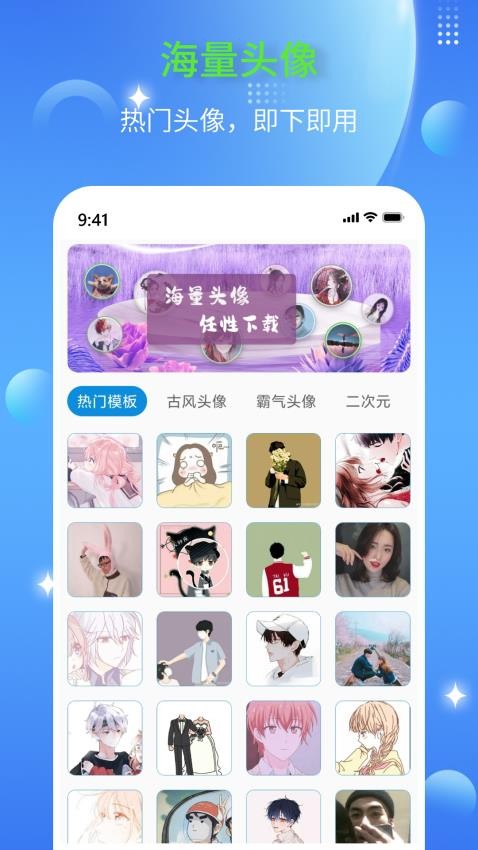 DIY头像生成器免费版