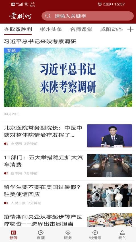 爱彬州客户端