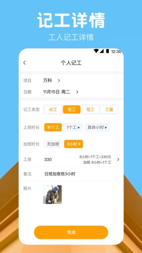 工时记录本手机版